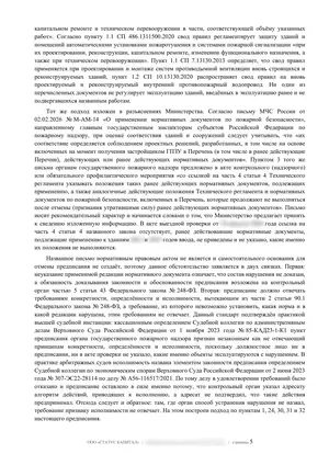 Лист 5 из 62 заключения ООО «СТАТУС КАПИТАЛ» по предписанию на 36 пунктов: своды правил и старые здания