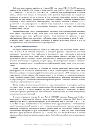 Лист 6 из 62 заключения ООО «СТАТУС КАПИТАЛ» по предписанию на 36 пунктов: разъяснение вниипо и пределы довода