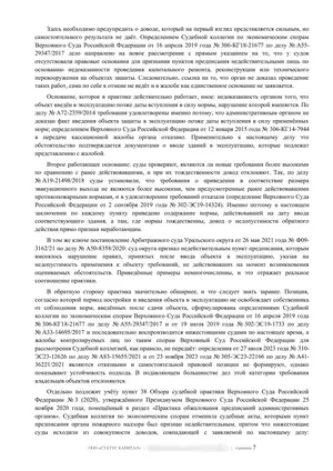Лист 7 из 62 заключения ООО «СТАТУС КАПИТАЛ» по предписанию на 36 пунктов: какие доводы работают в суде