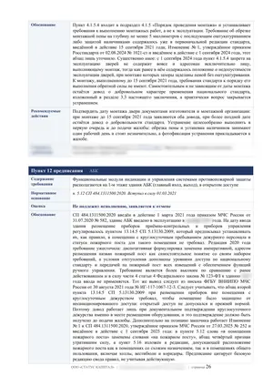 Лист 26 из 62 заключения ООО «СТАТУС КАПИТАЛ» по предписанию на 36 пунктов: пункты 11 и 12: монтаж двери и приборы управления