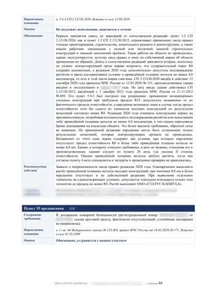 Лист 44 из 62 заключения ООО «СТАТУС КАПИТАЛ» по предписанию на 36 пунктов: пункты 34 и 35: конструкции и декларация