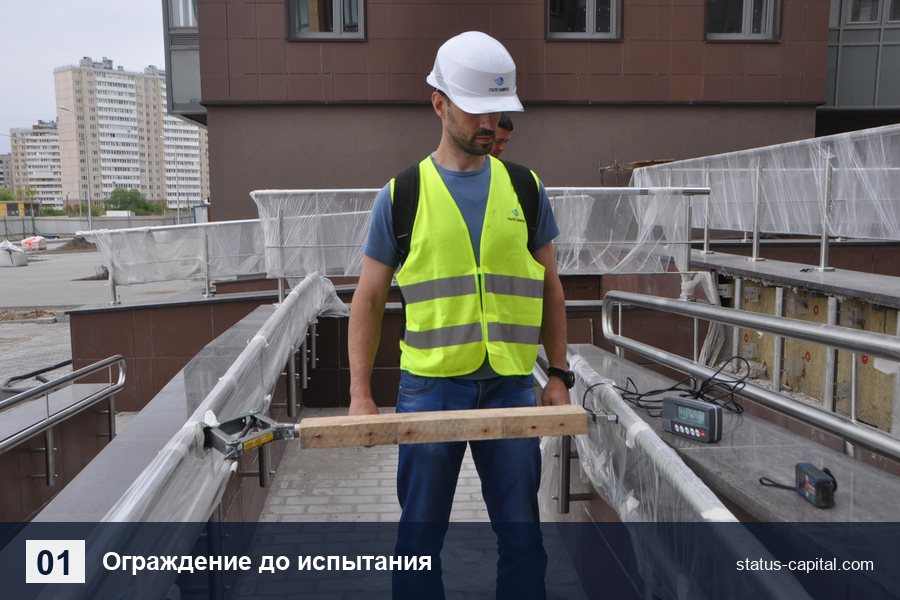 Балконное ограждение новостройки до испытания на прочность