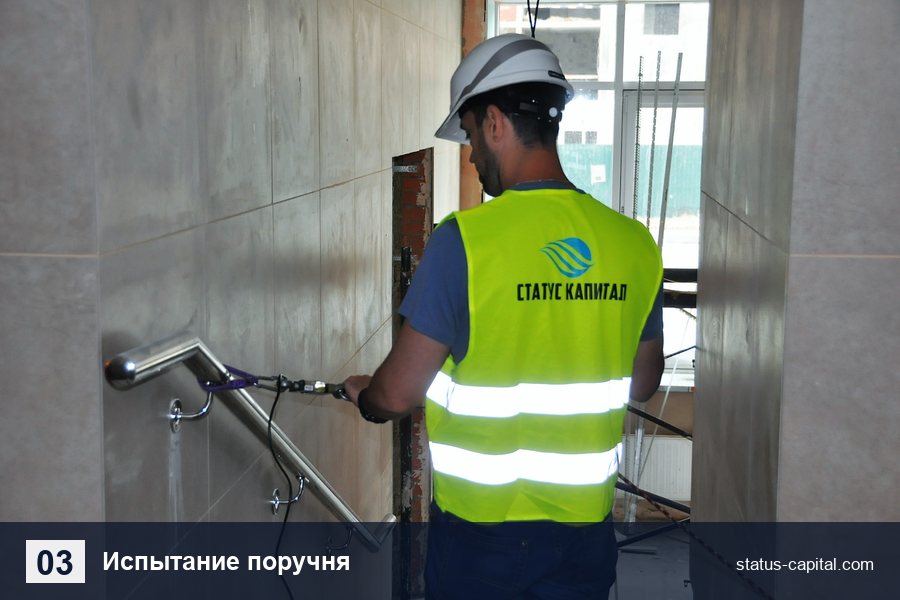 Испытание поручня на прочность нормативной нагрузкой