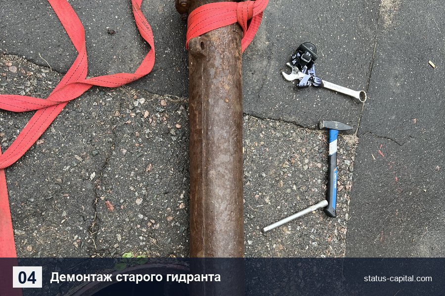 Демонтаж старого пожарного гидранта, извлечённый корпус и инструмент