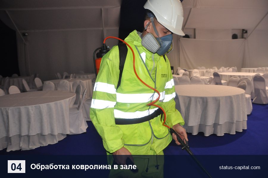 Огнезащитная обработка ковролина в банкетном зале форума
