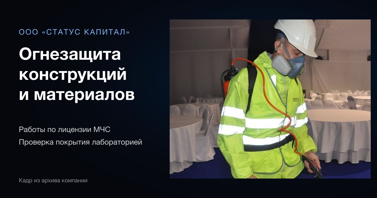 Читать: Огнезащита деревянных конструкций исторических зданий Огнезащита конструкций и материалов, проверка покрытия лабораторией