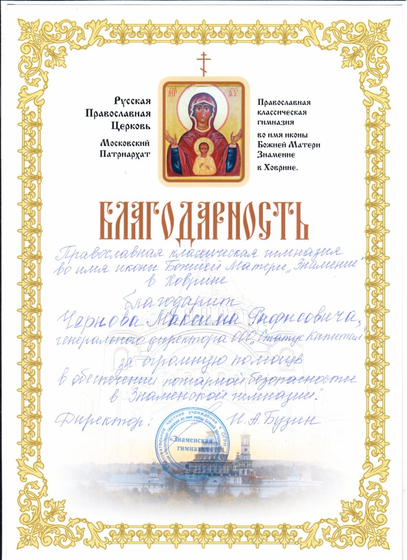 Благодарность Знаменская гимназия