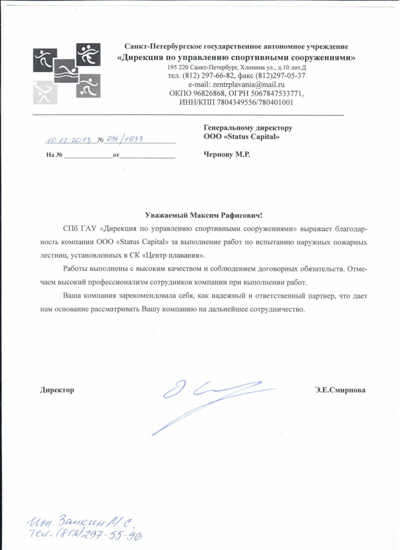 Благодарственное письмо клиента