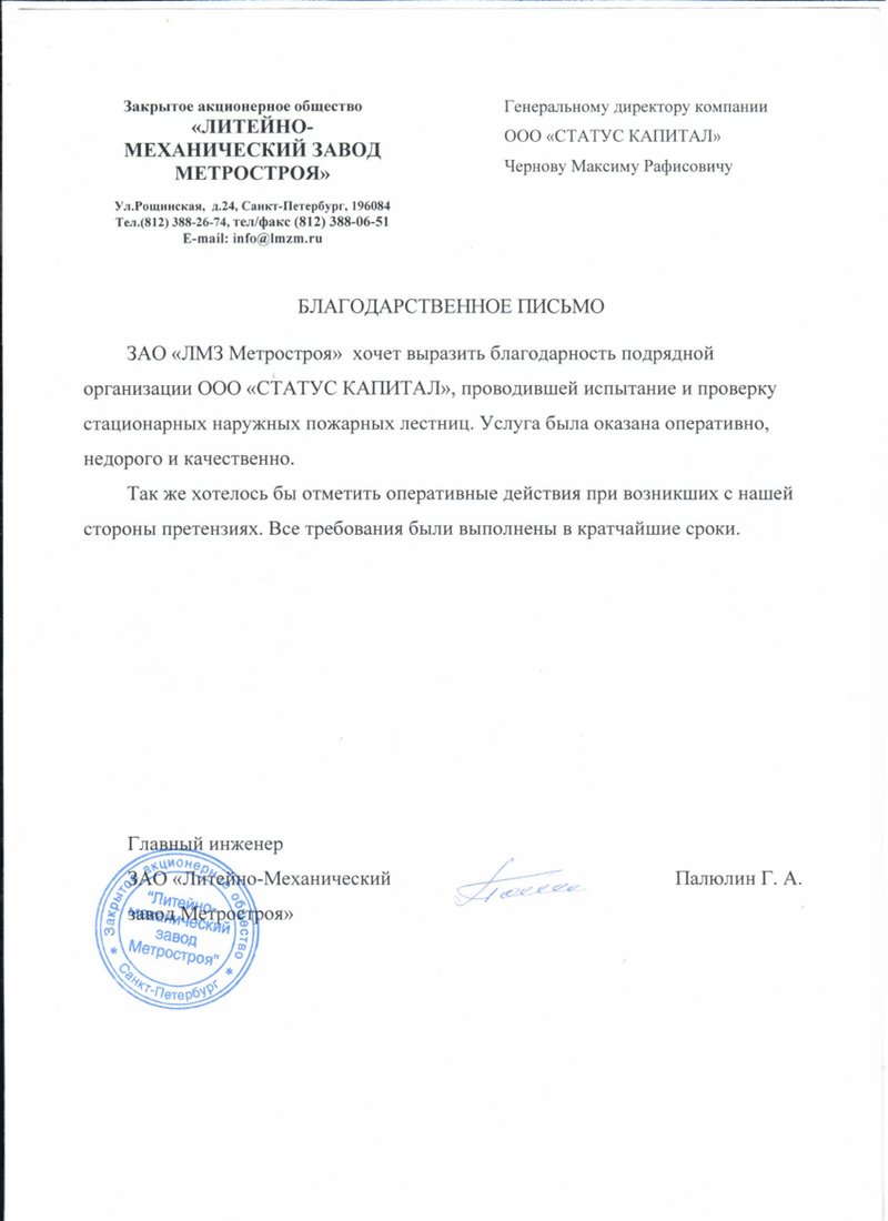 Благодарственное письмо клиента