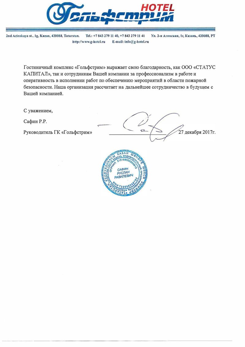 Отзыв Гольфстрим