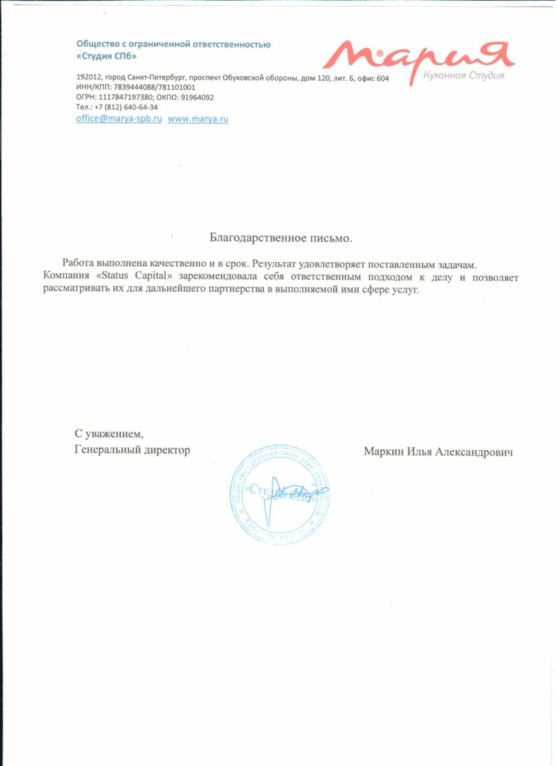 Отзыв Кухонная Студия Мария