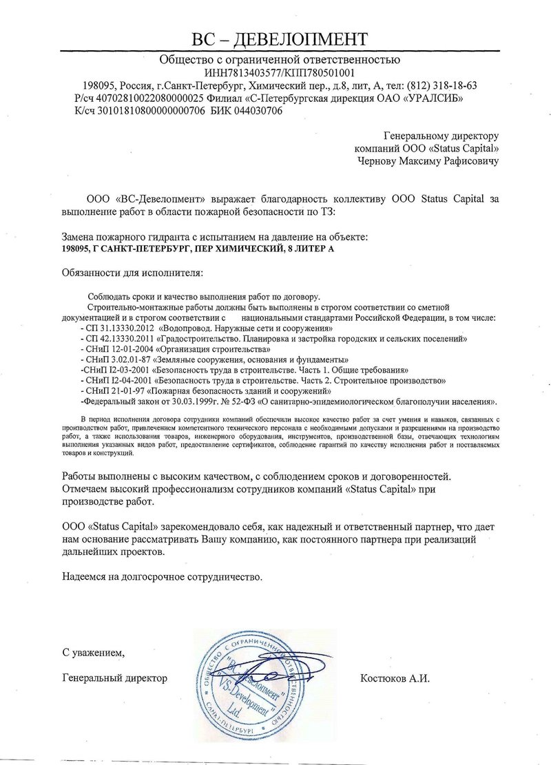 Отзыв ВС-Девелопмент