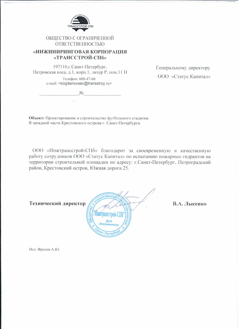 Отзыв Трансстрой-СПБ