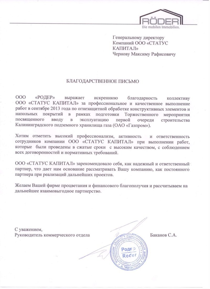 Отзыв Калининград