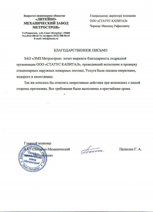 Отзыв Литейно-Механический завод