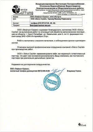 Отзыв Люфтунг-Сервис