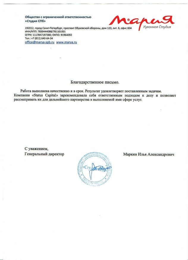 Благодарственное письмо клиента