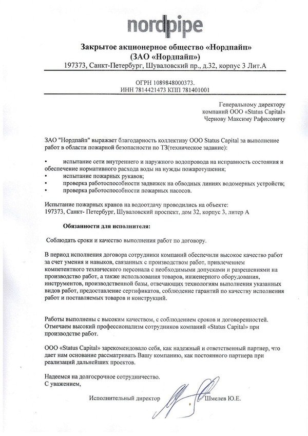 Отзыв Нордпайп