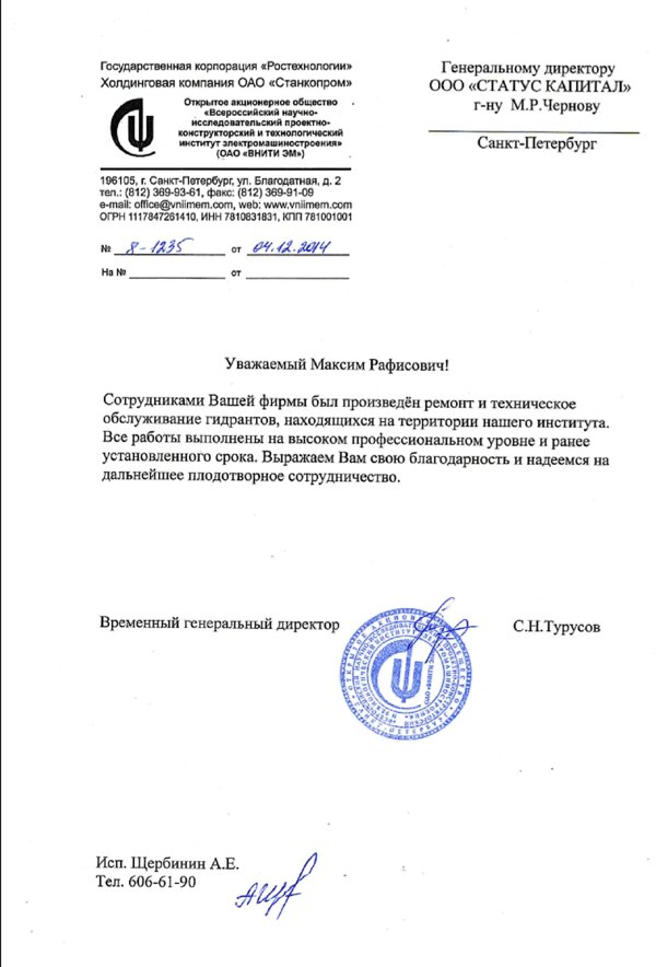 Отзыв ВНИТИ ЭМ