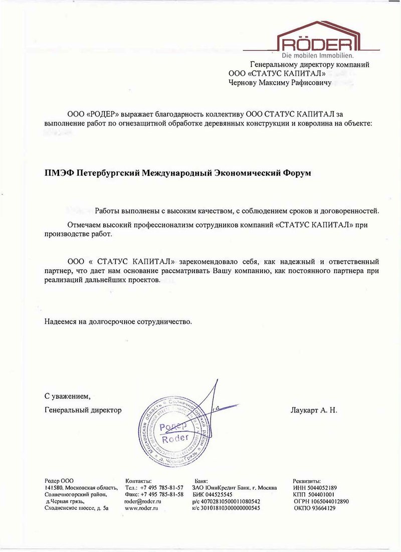 Отзыв ПМЭФ 2013