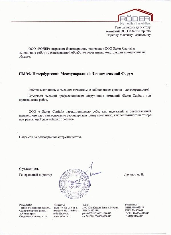 Отзыв ПМЭФ (англ.)