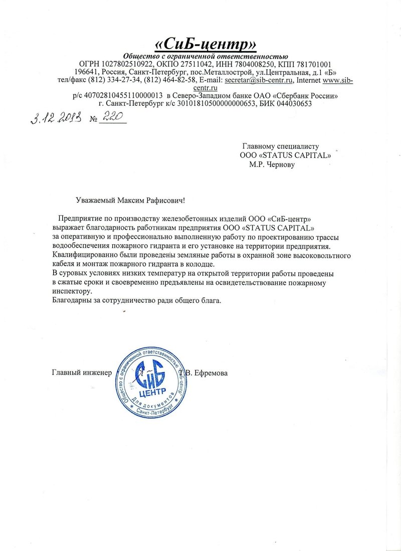 Отзыв СиБ-центр