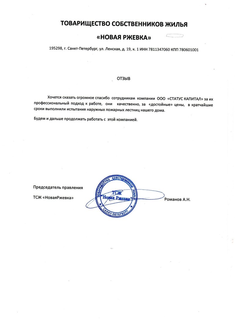 Отзыв ТСЖ Новая Ржевка