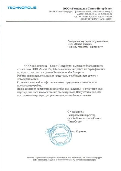 Отзыв Технополис