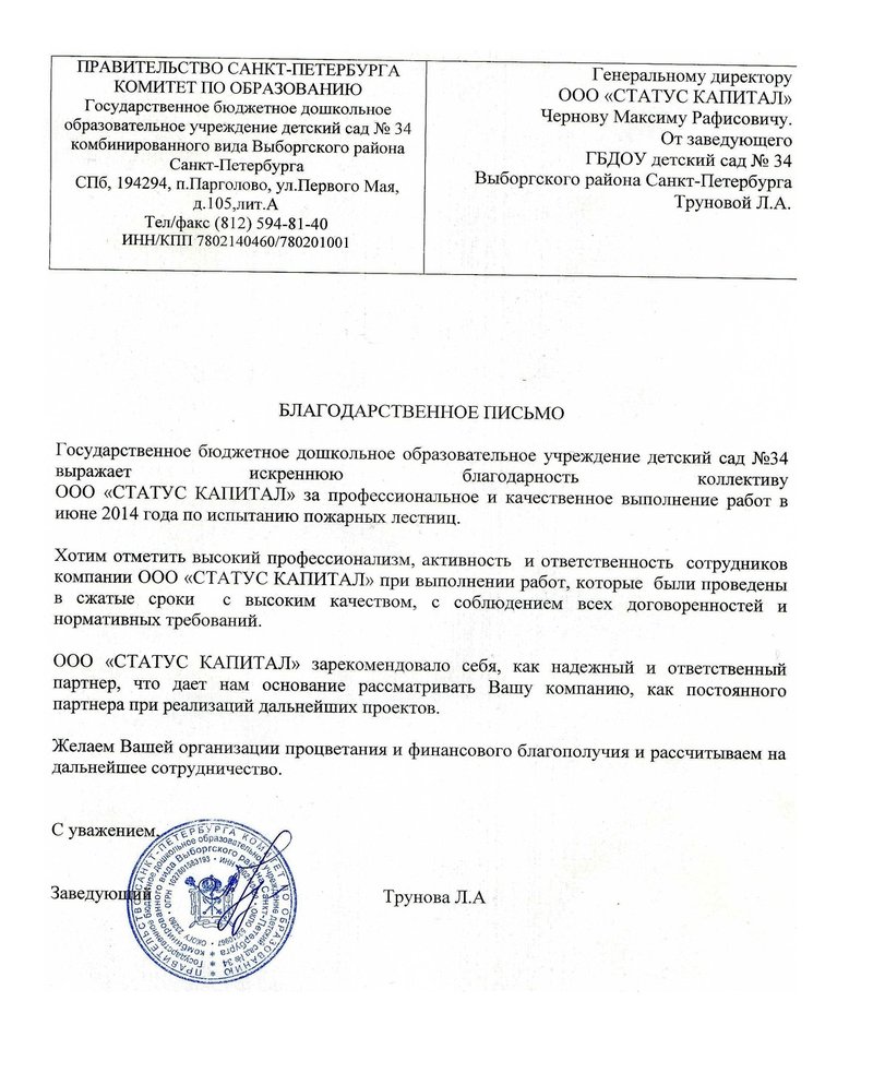 Отзыв Школа 34 СПб