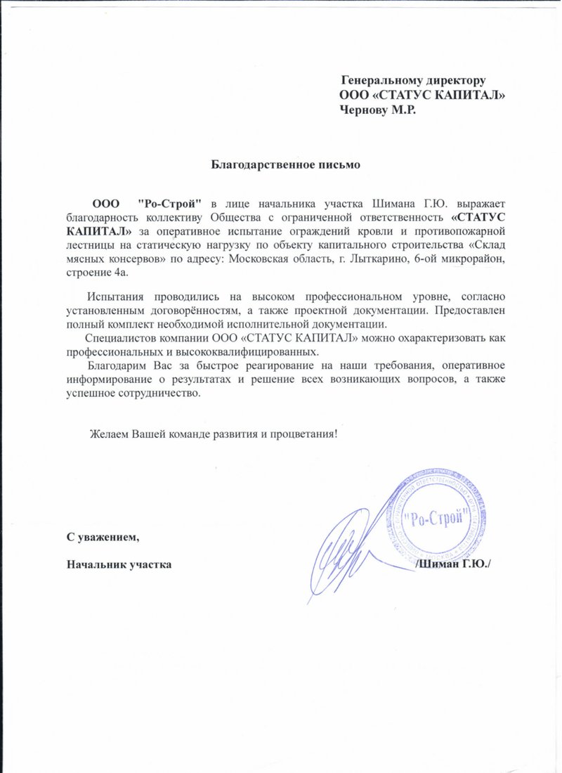 Отзыв РО_СТРОЙ