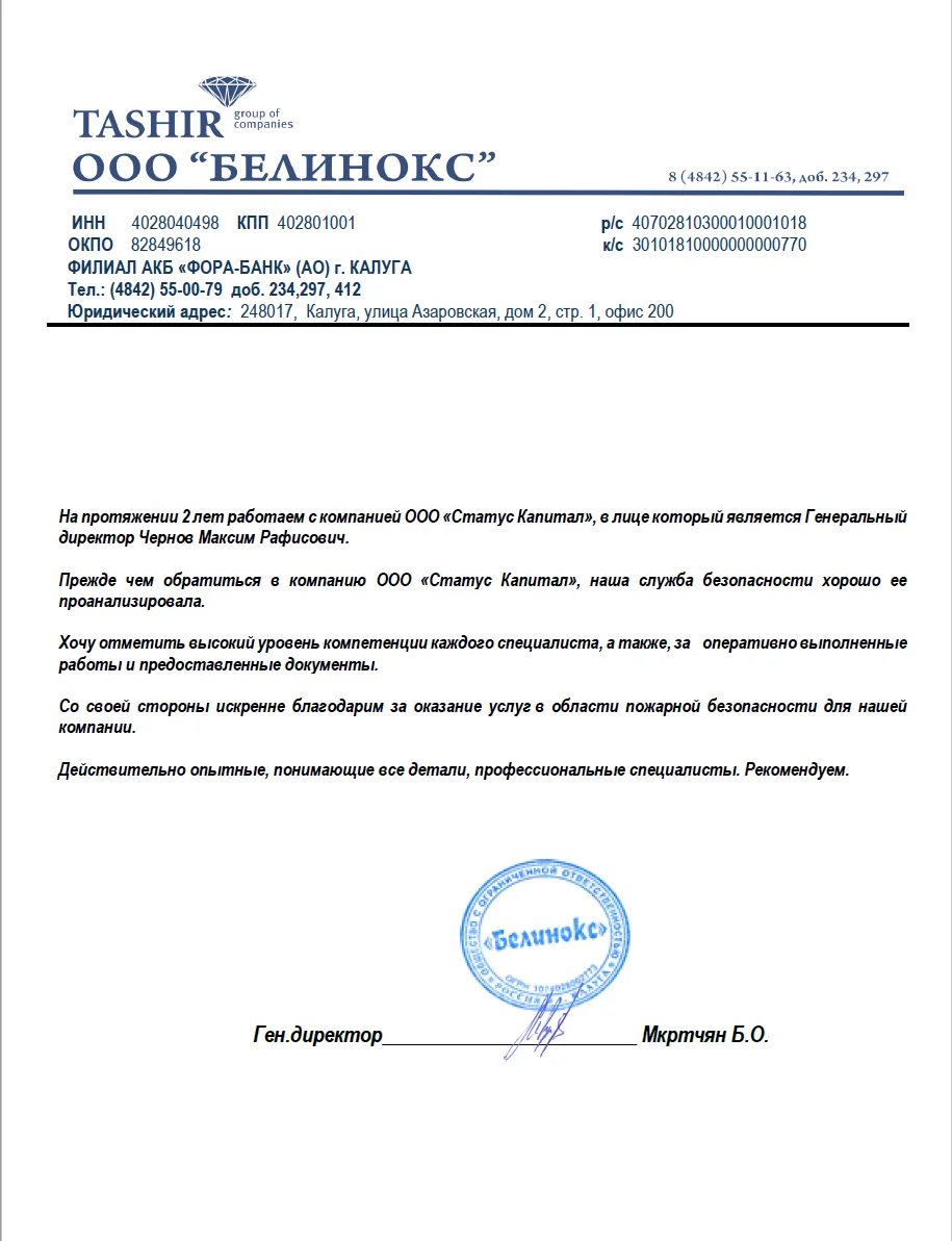 Благодарность Ташир за совместную работу